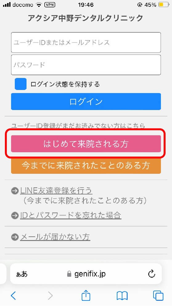 初診の予約方法01