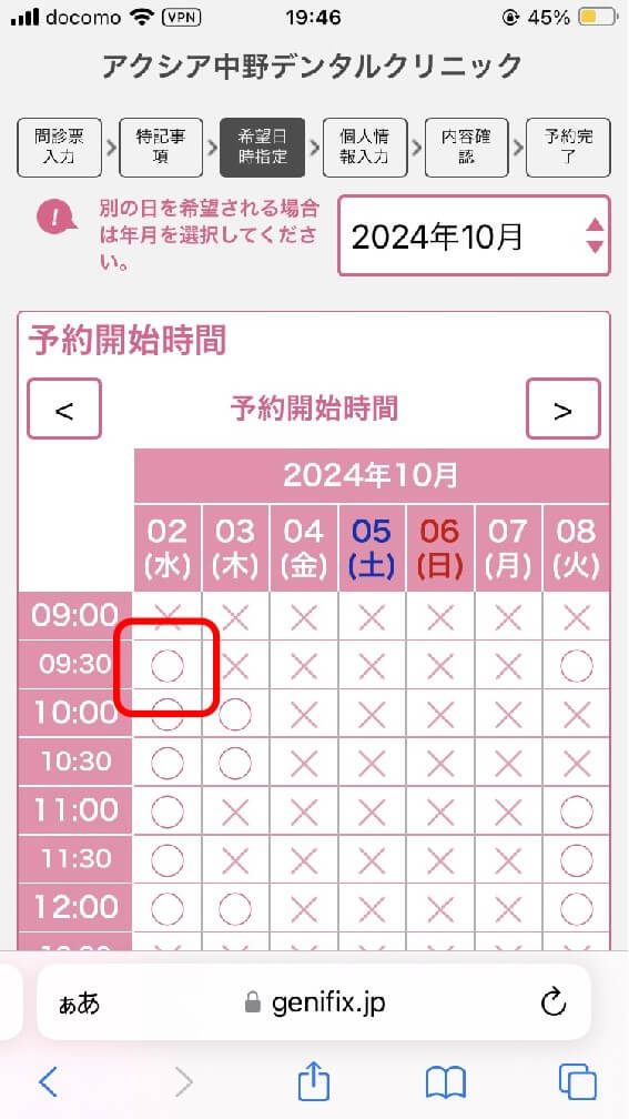 初診の予約方法04