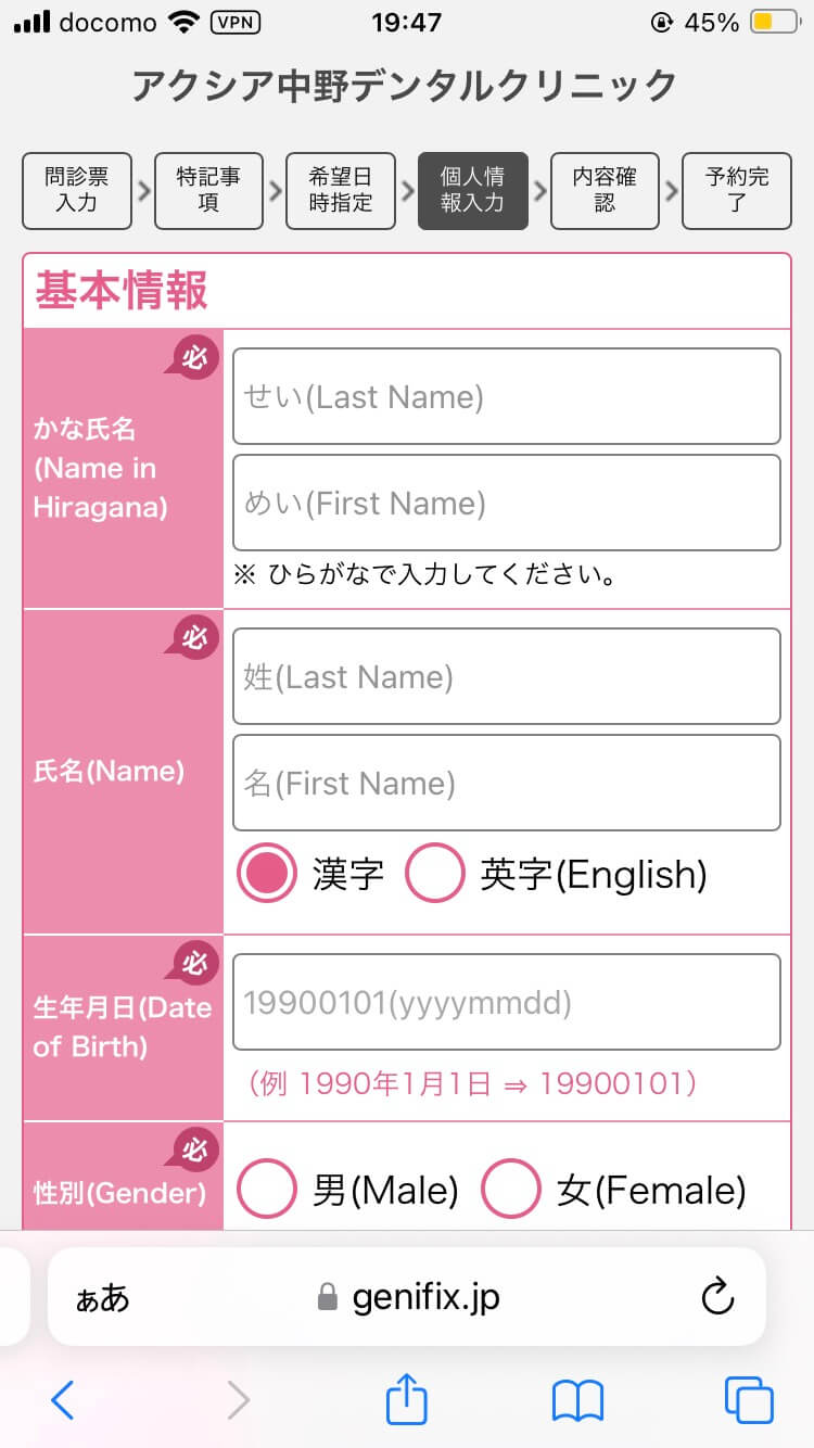 初診の予約方法05